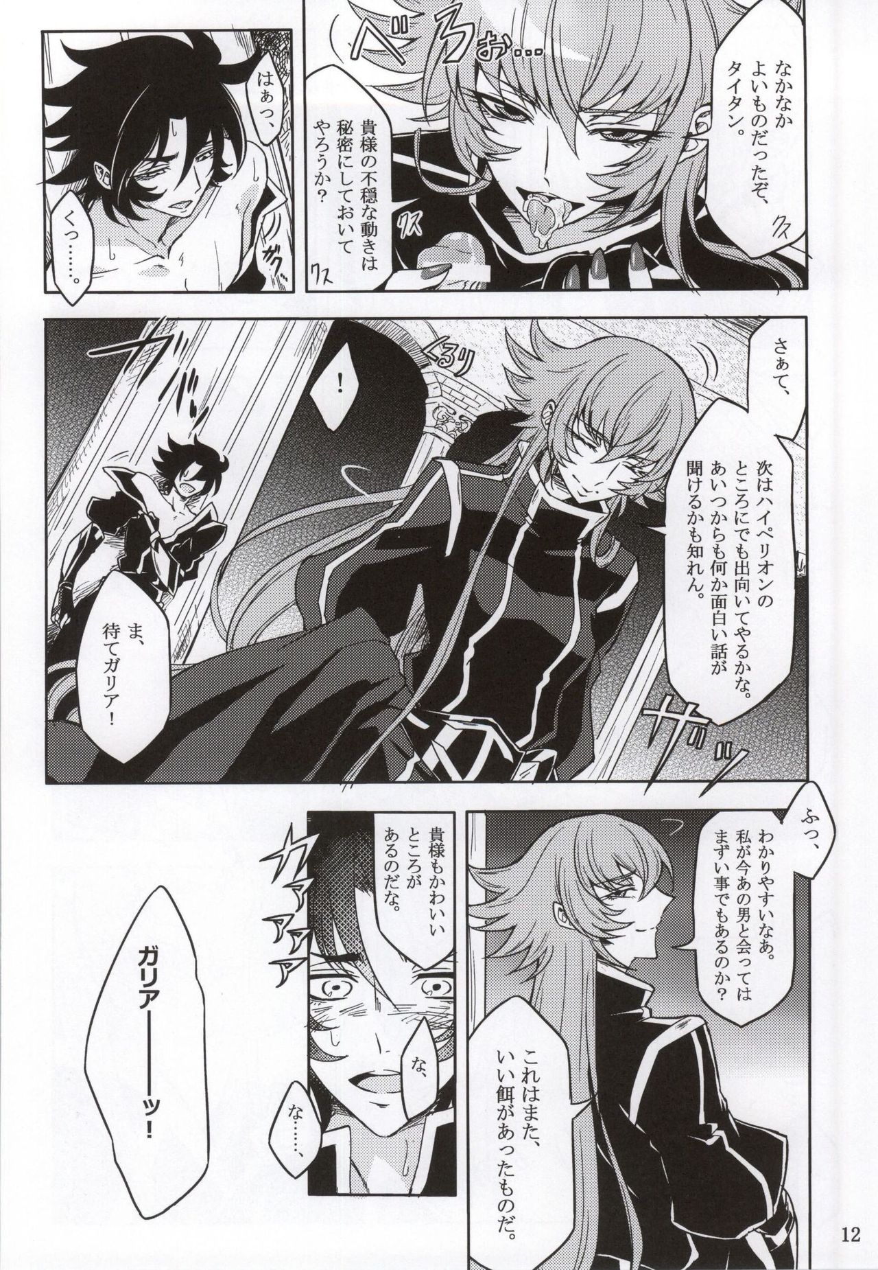 Moukou Pallasite Gallia-chan page 9 full