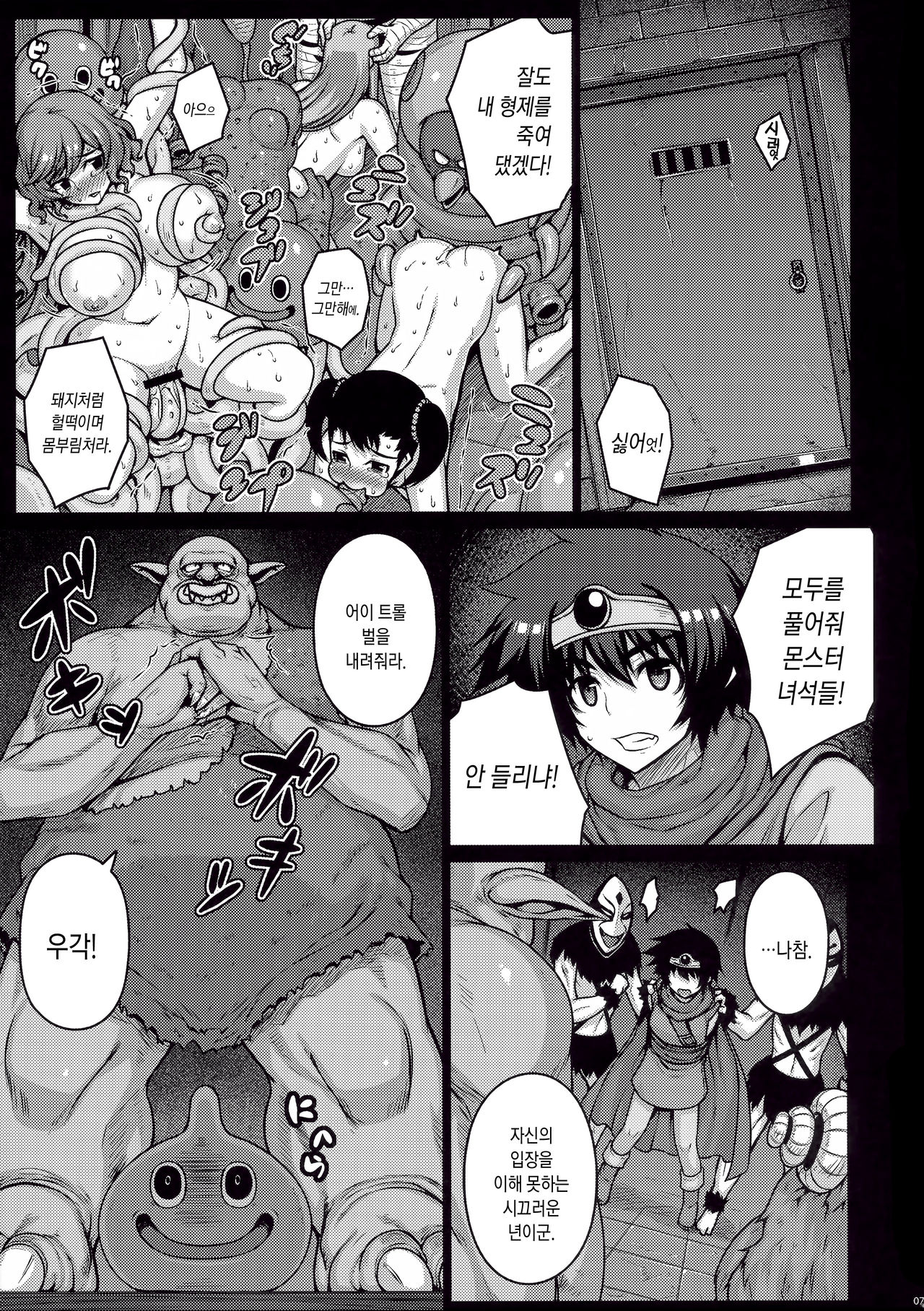 ABYSS page 7 full