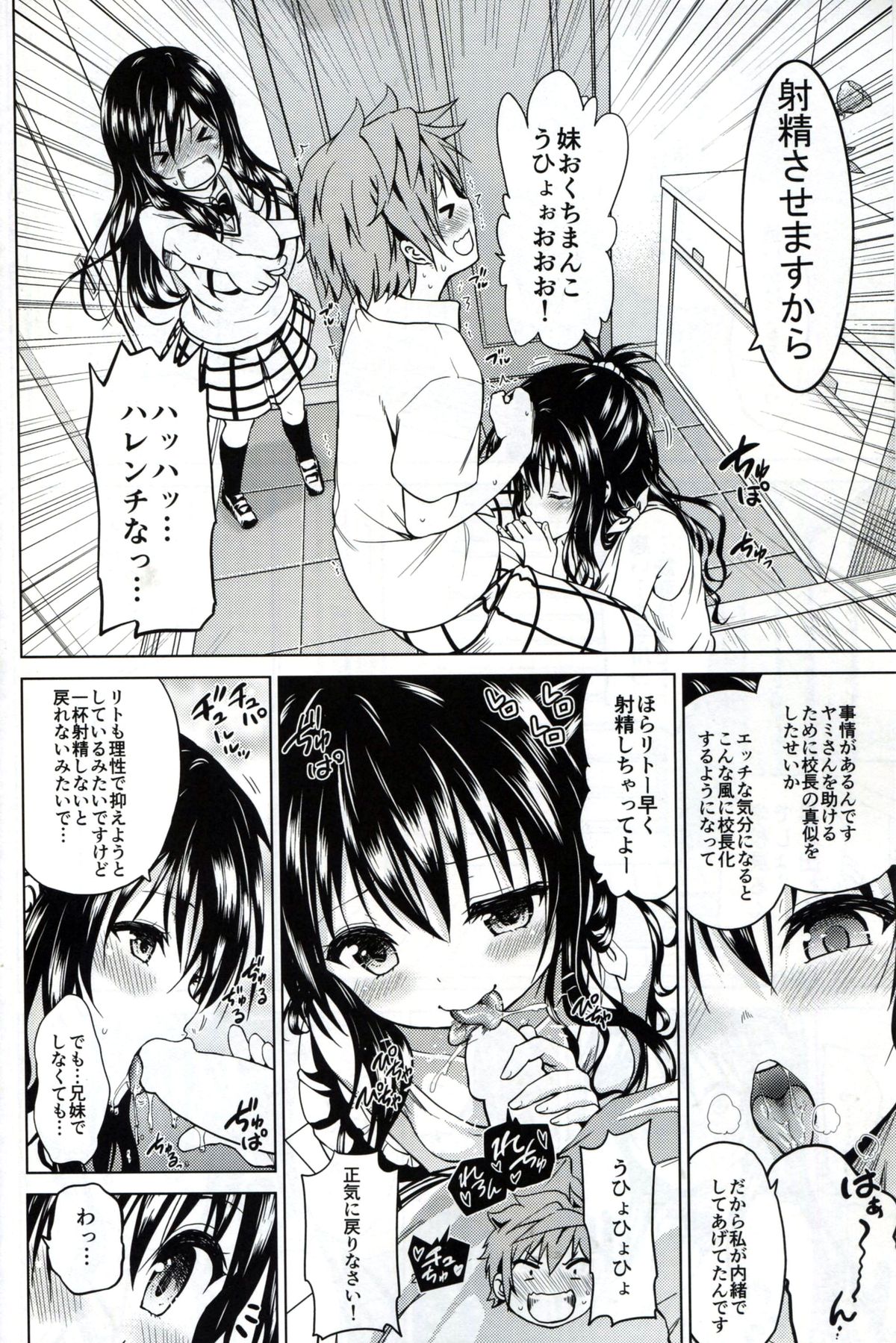 Chou LOVE-ru Family page 3 full