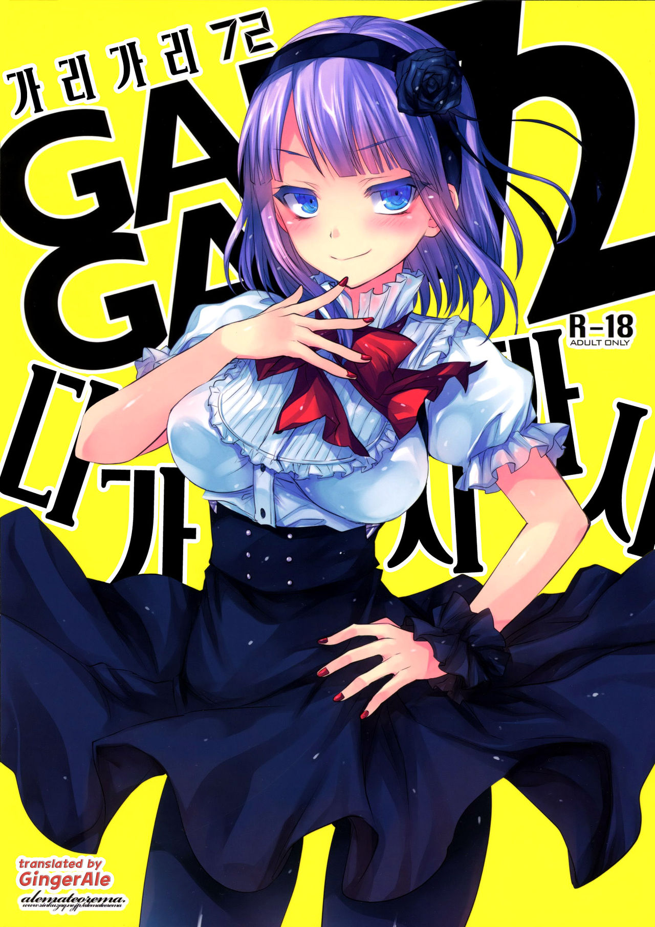 GARIGARI72 page 1 full