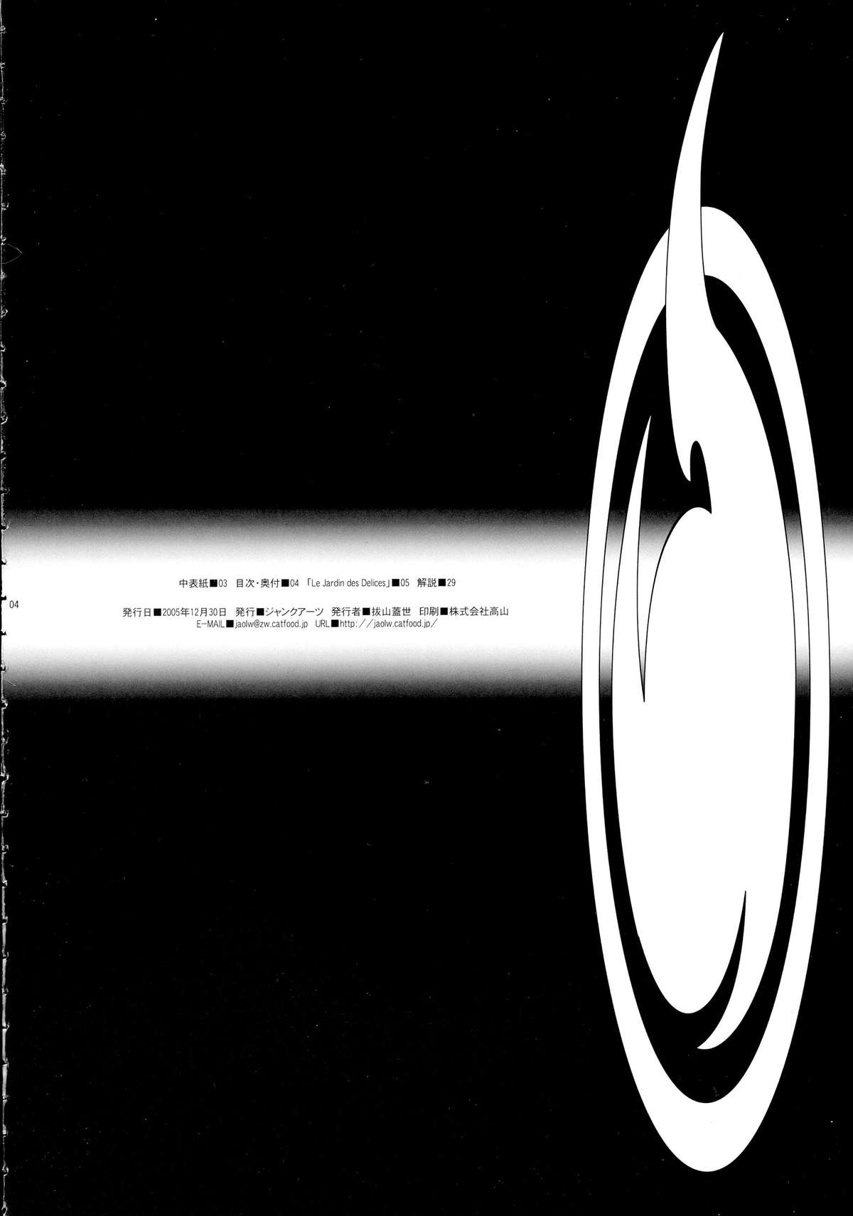 Ongaku Jigoku page 4 full