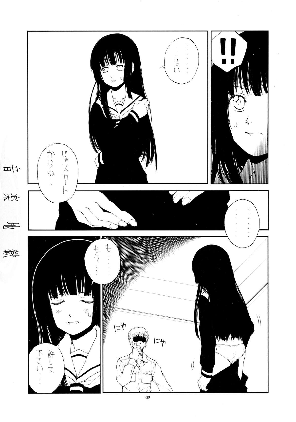 Ongaku Jigoku page 7 full