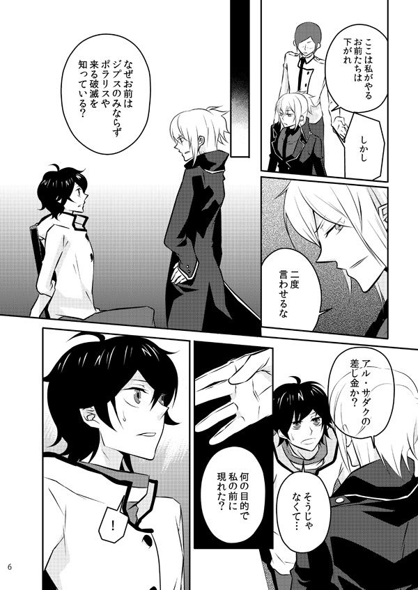 Mata Kimi o Suki ni Naru page 5 full