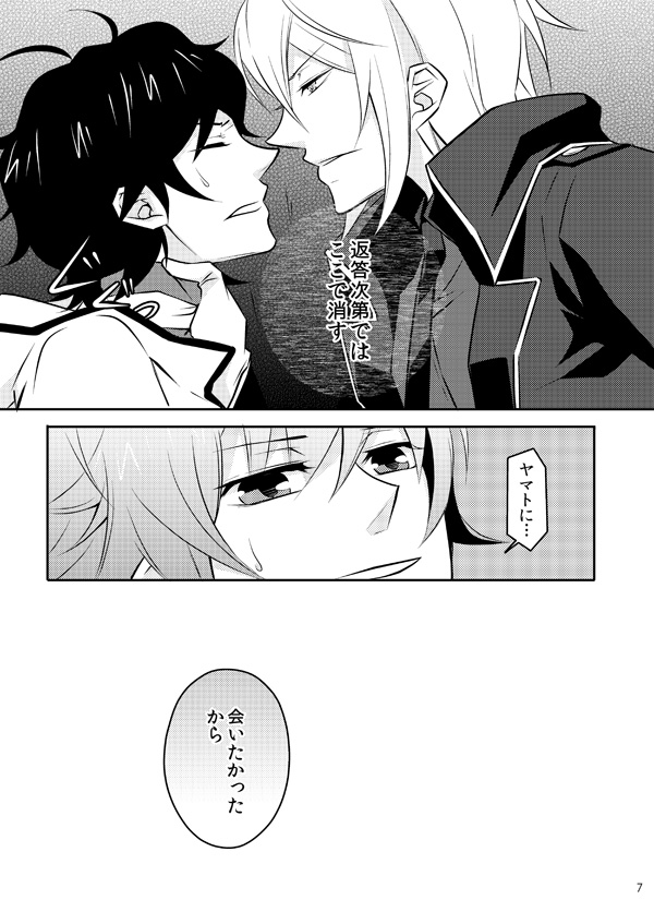 Mata Kimi o Suki ni Naru page 6 full