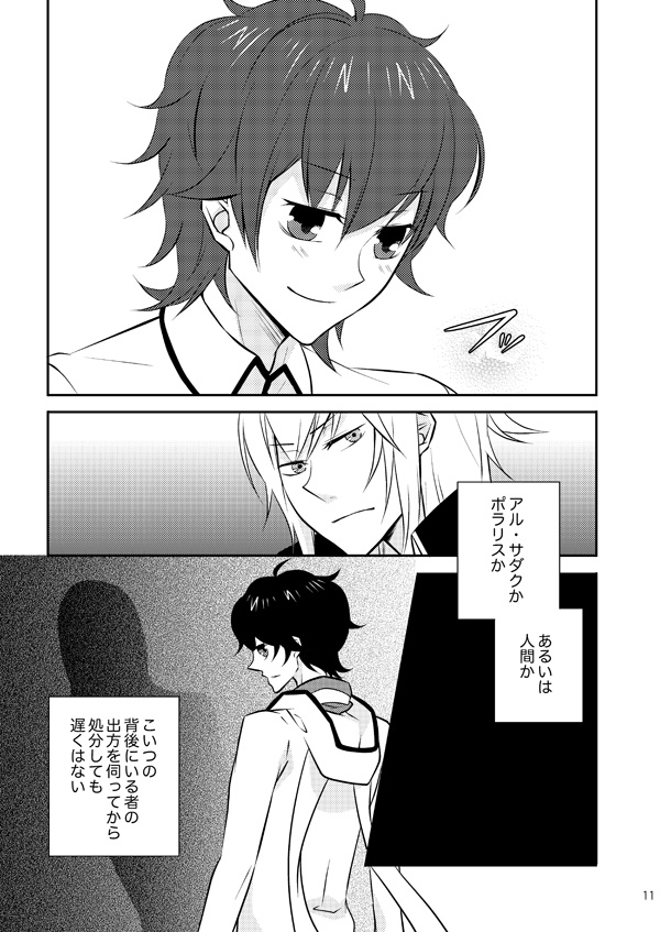 Mata Kimi o Suki ni Naru page 9 full