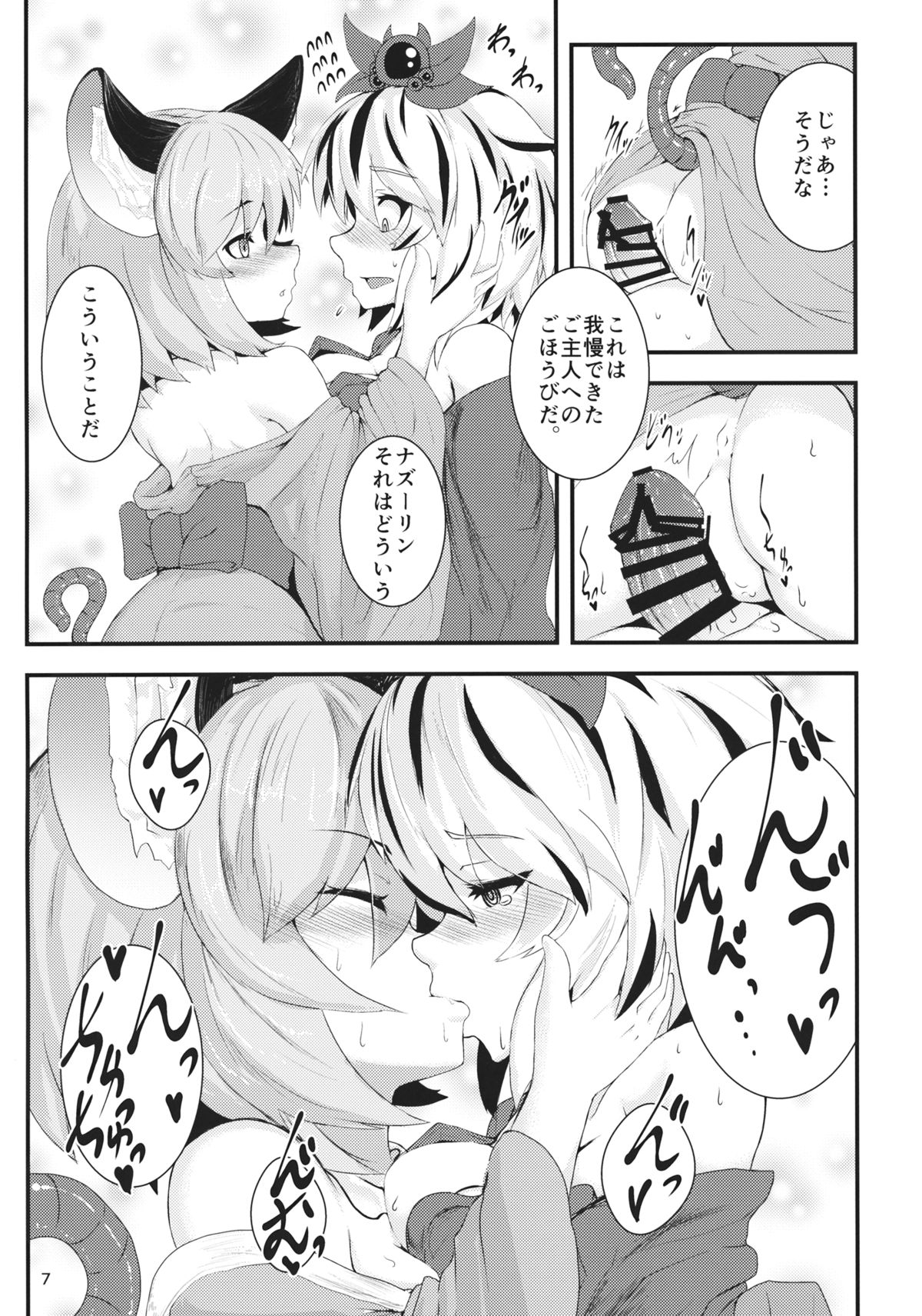 Mainichi Yoru ga Sugoi Tora-san Sukoshi Dake Narete Kita Nezumi-san page 6 full
