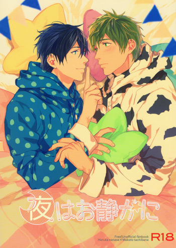 Yoru wa Oshizuka ni | The Silent Night cover
