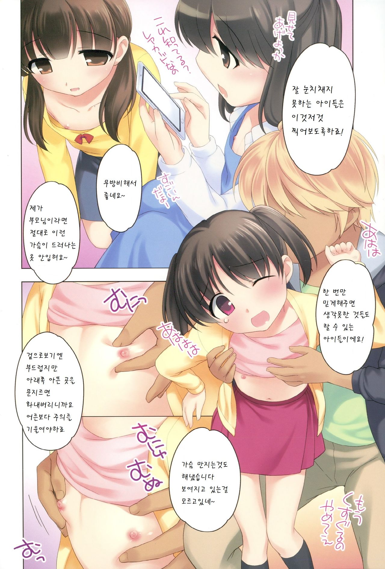 Shirouto Nanpa in OO Ensen JS Hen page 3 full