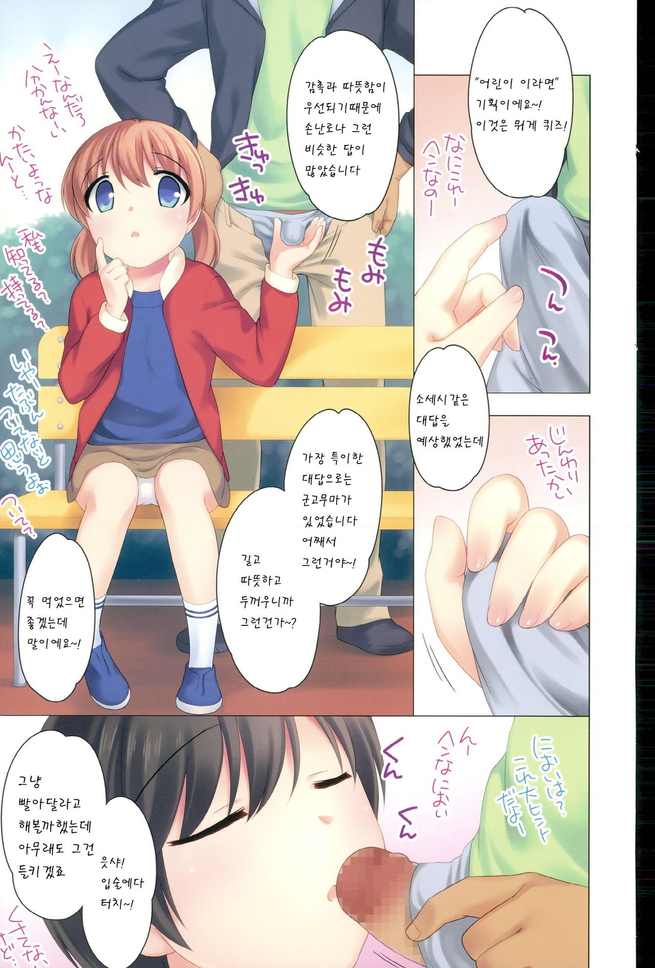 Shirouto Nanpa in OO Ensen JS Hen page 4 full