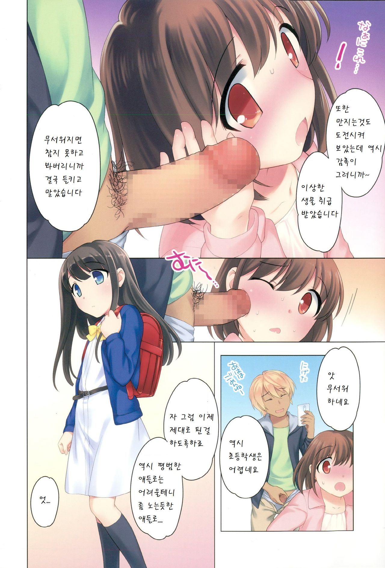 Shirouto Nanpa in OO Ensen JS Hen page 5 full