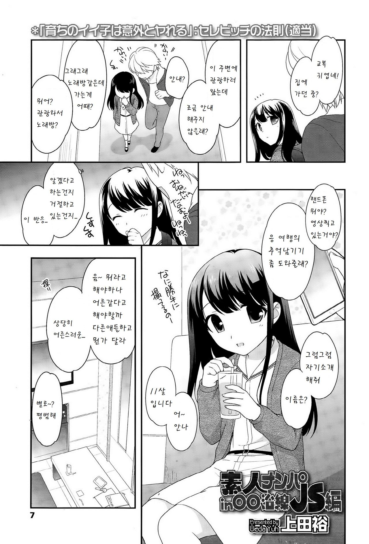 Shirouto Nanpa in OO Ensen JS Hen page 6 full