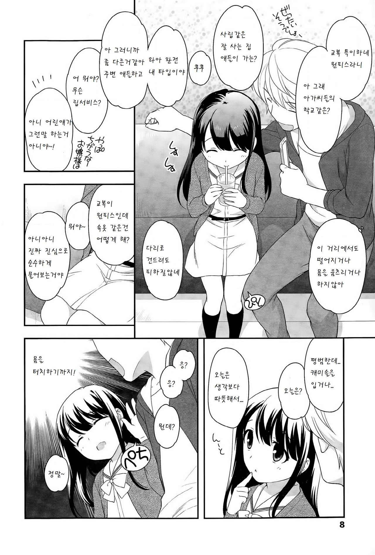Shirouto Nanpa in OO Ensen JS Hen page 7 full