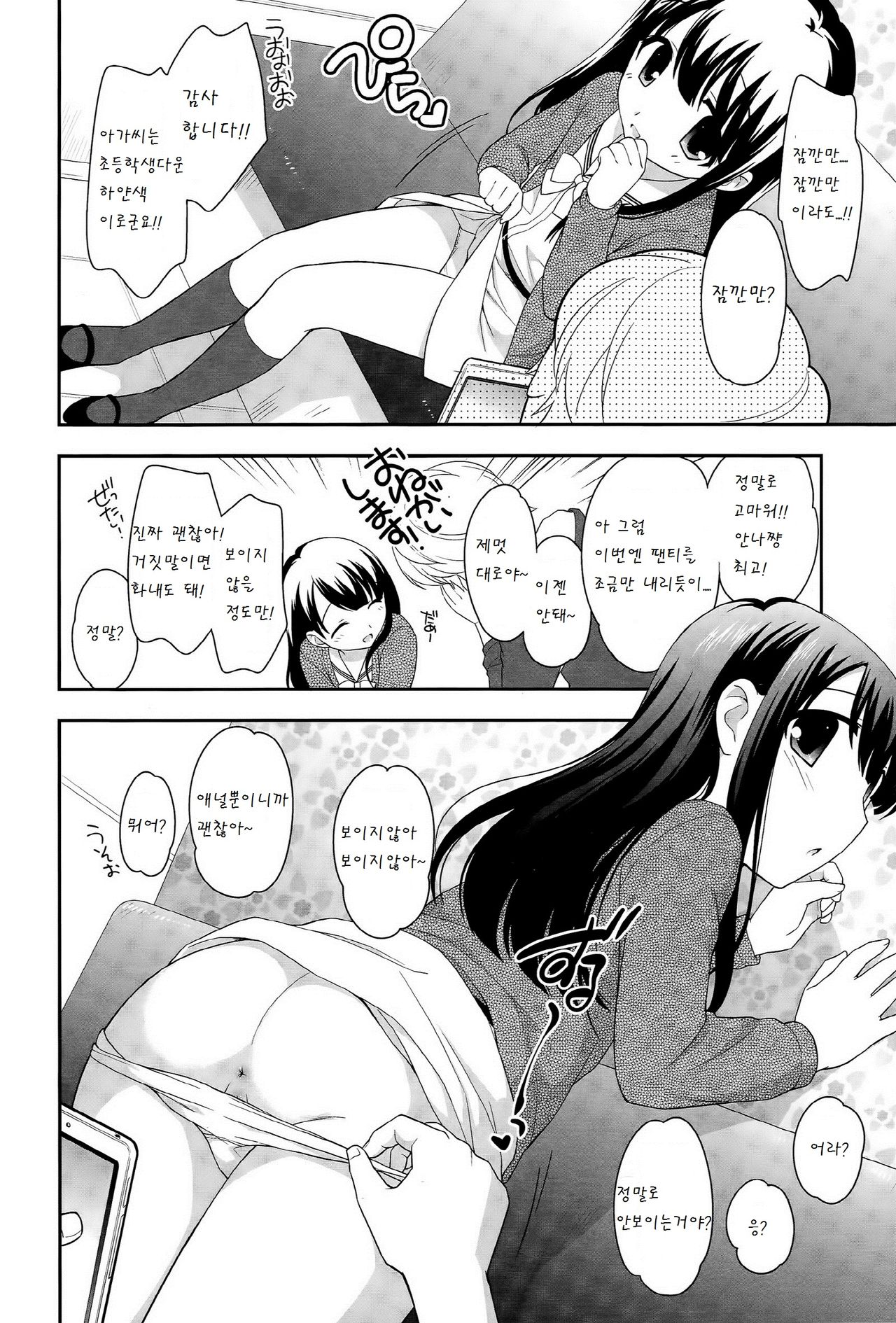 Shirouto Nanpa in OO Ensen JS Hen page 9 full