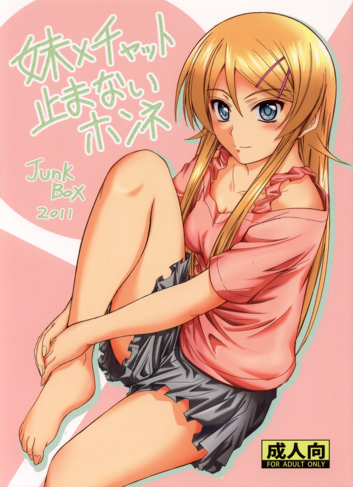Imouto x Chat Yamanai Honne page 1 full
