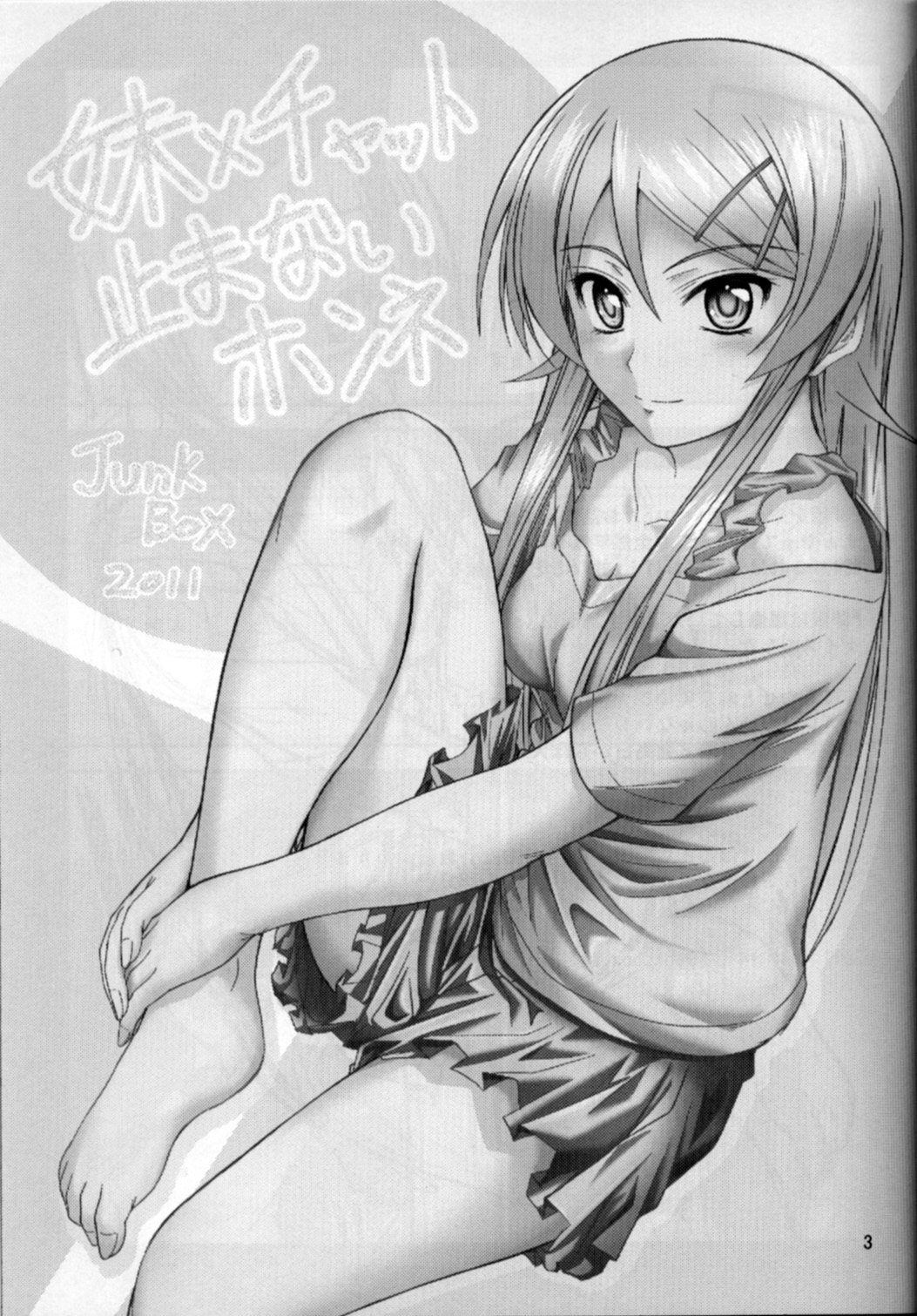 Imouto x Chat Yamanai Honne page 2 full