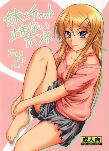 Imouto x Chat Yamanai Honne cover