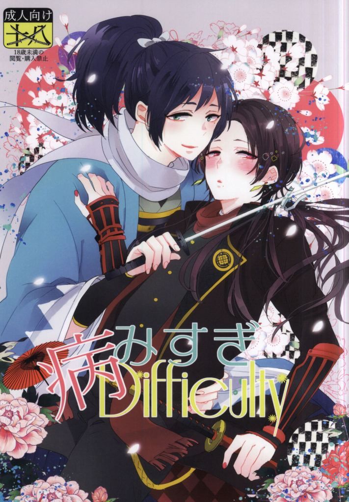 Yami Sugi Difficulty page 1 full