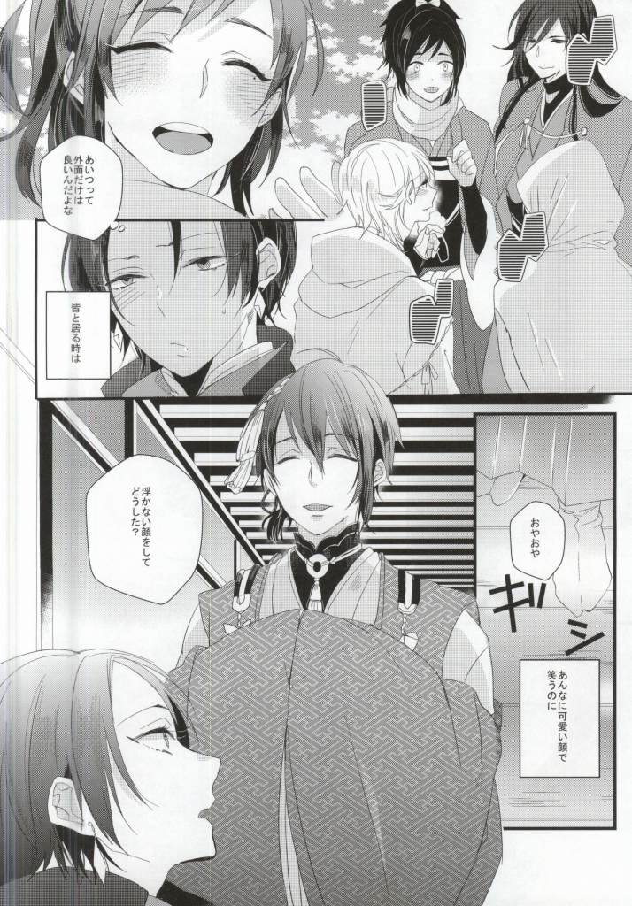 Yami Sugi Difficulty page 9 full