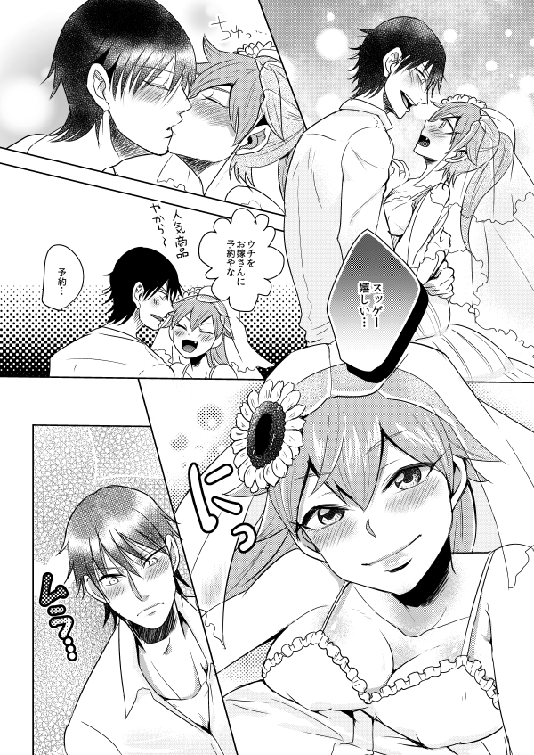 8-gatsu 28-nichi Hanayome o Yoyaku Shimashita. page 4 full