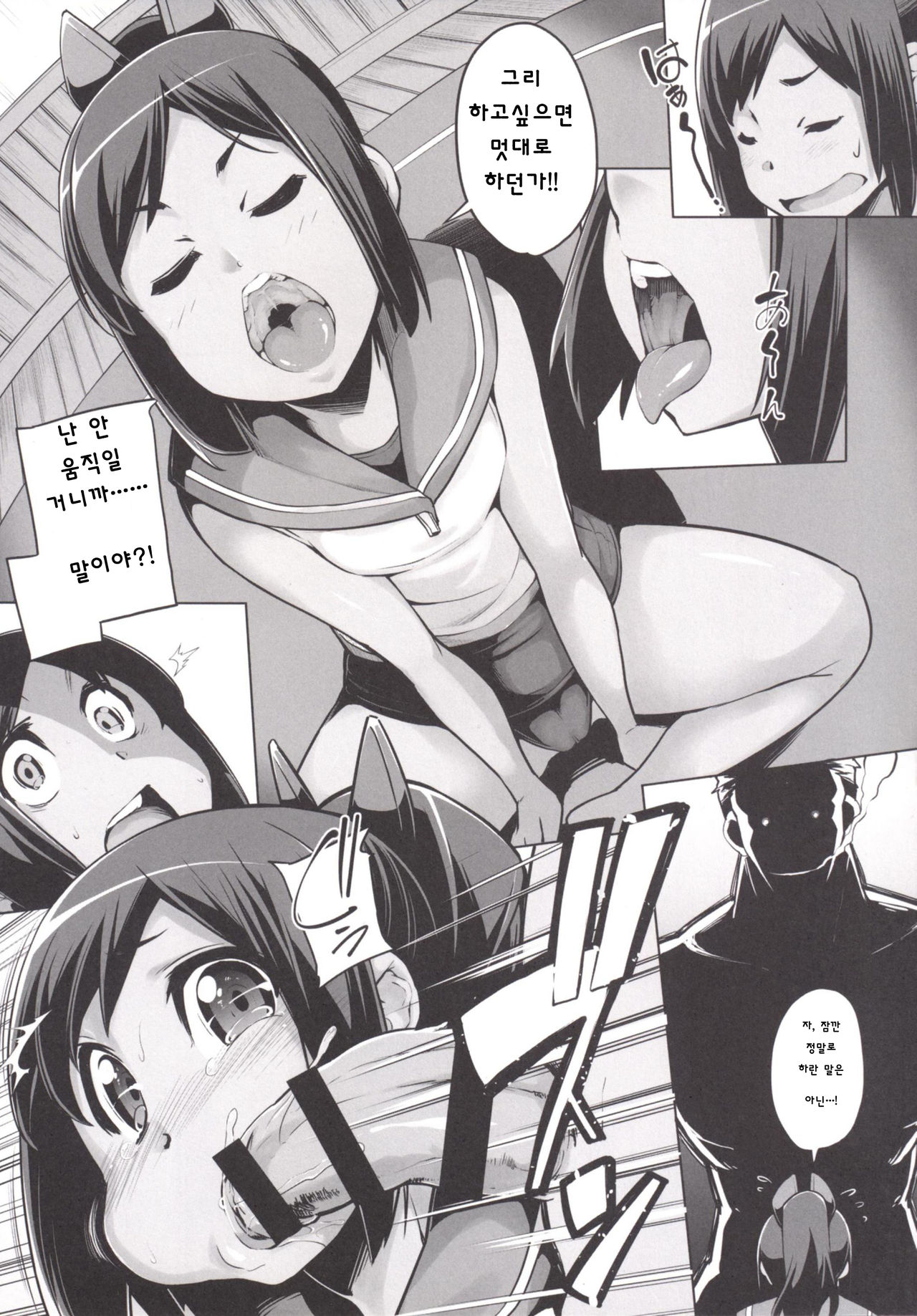 Shioi no Aijou page 10 full