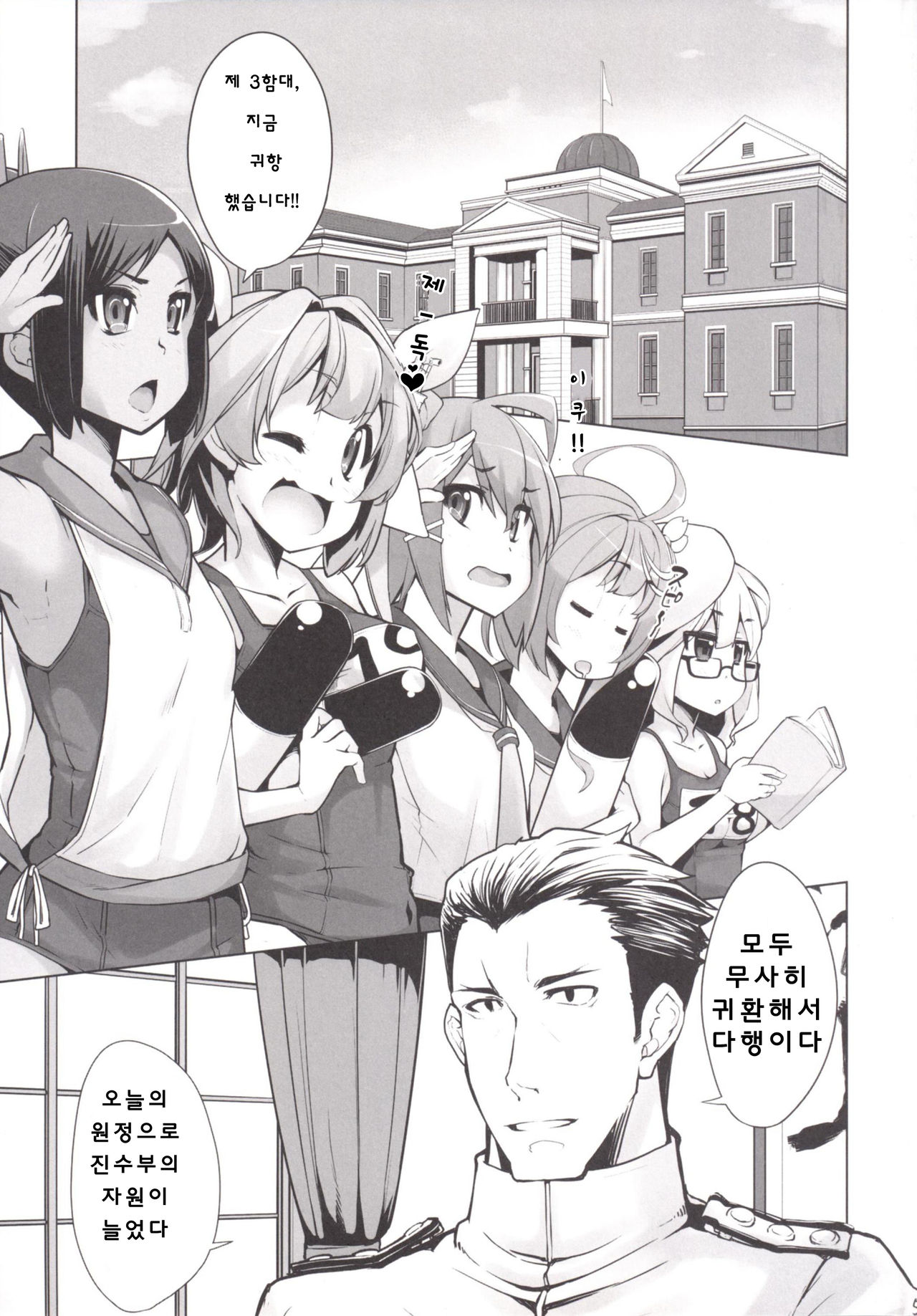 Shioi no Aijou page 6 full