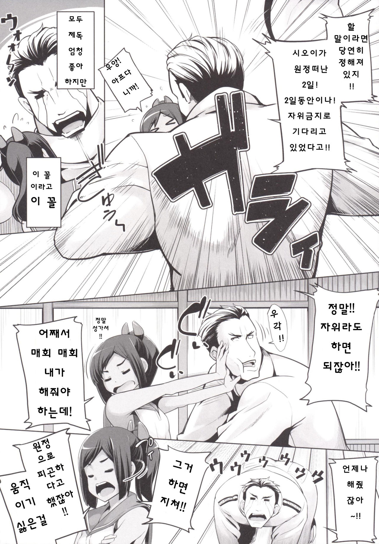Shioi no Aijou page 9 full