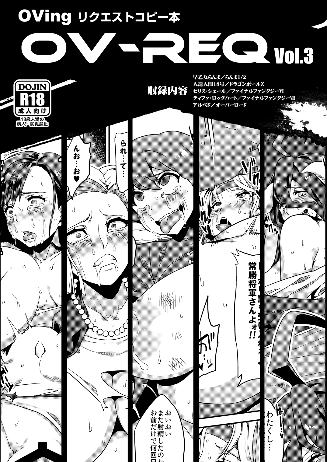 OV-REQ Vol. 3 page 1 full