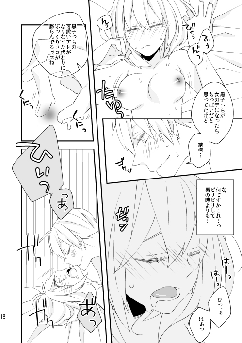 【黒バス】2015/0504新刊 kuroko no basket sample page 4 full