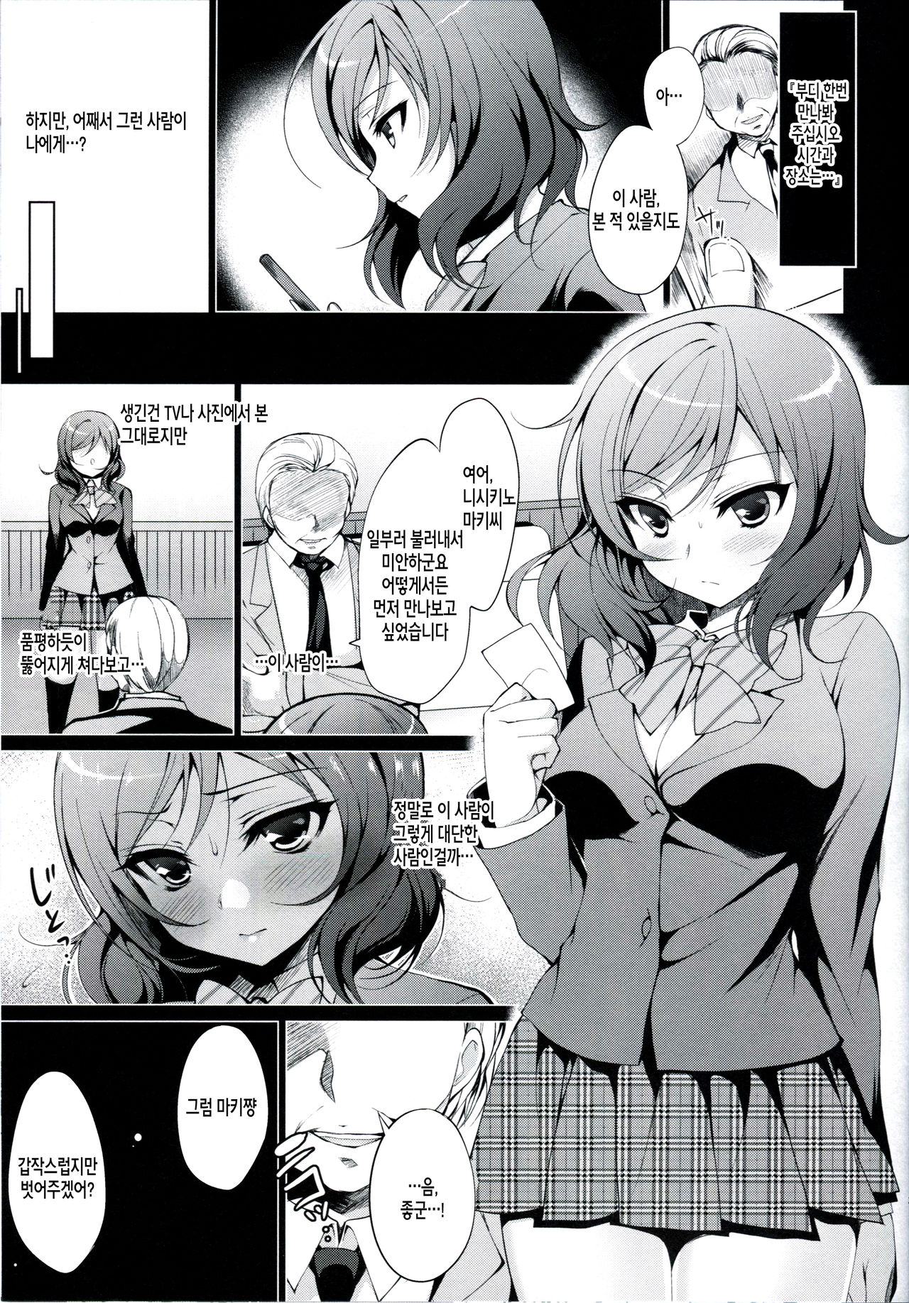 MAKIPET | 마키펫 page 4 full