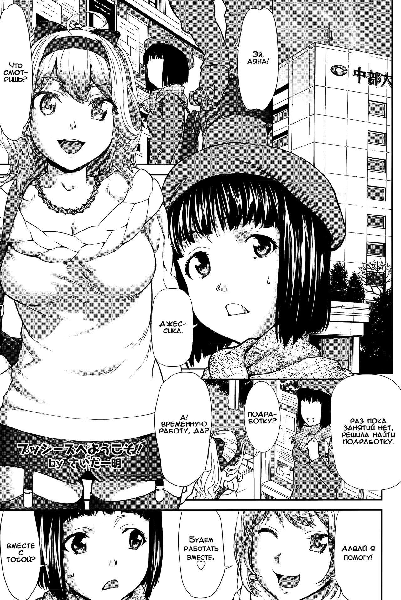 Pussies e Youkoso! page 1 full