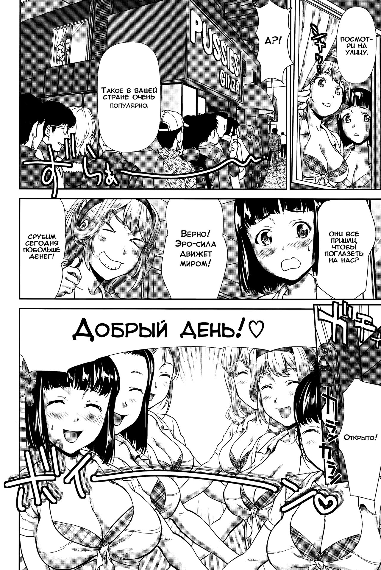Pussies e Youkoso! page 4 full