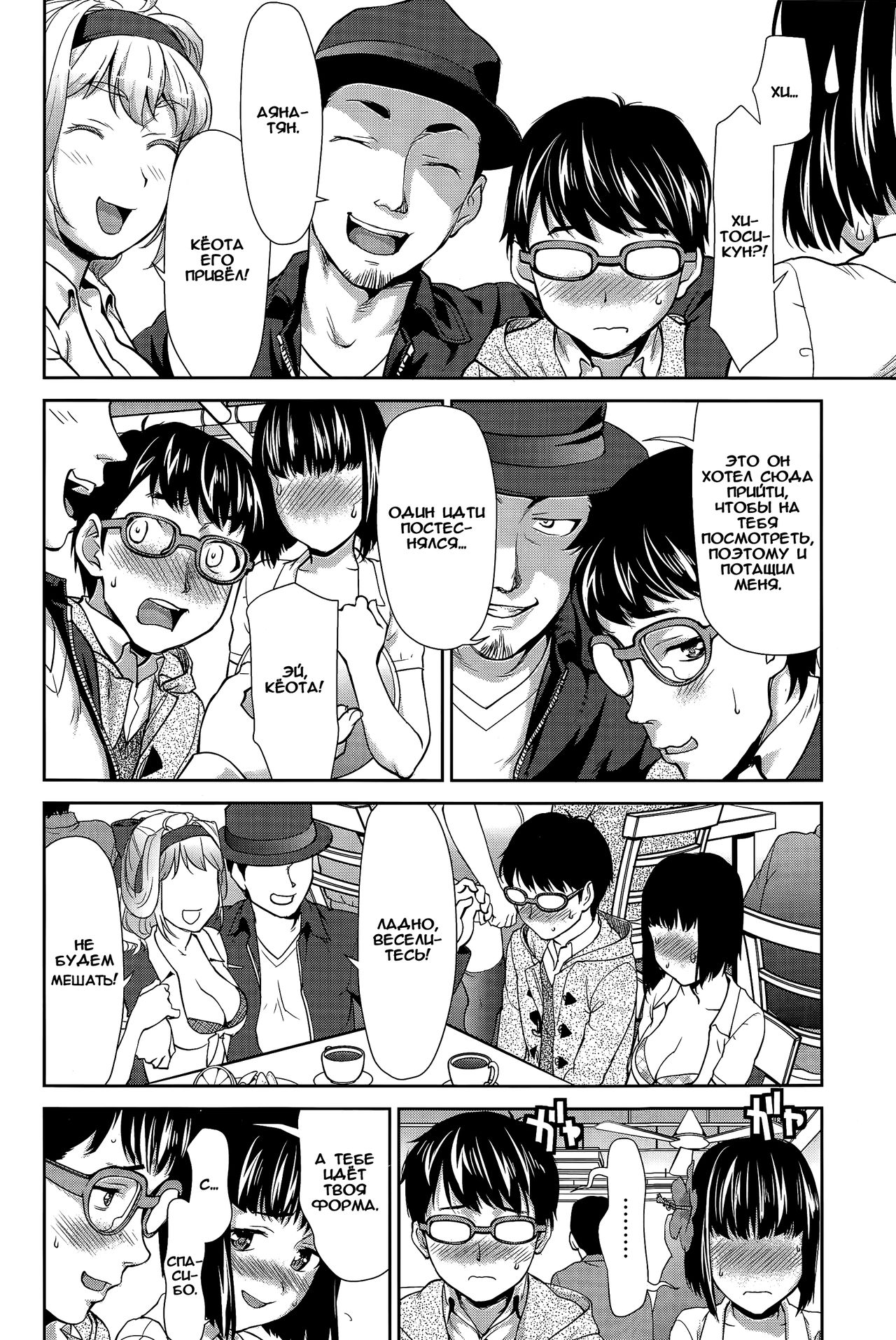 Pussies e Youkoso! page 6 full