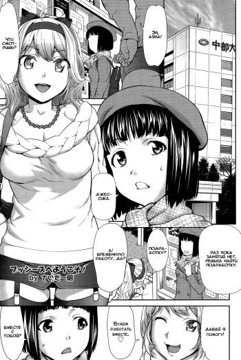 Pussies e Youkoso! cover