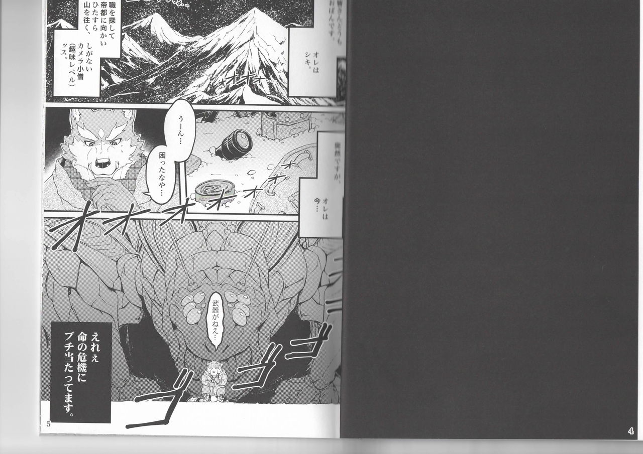 Yuusetsu Bivouac Night page 2 full