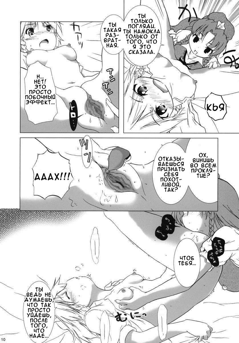 Kajin Komusume Chuuka na Ipanema page 10 full
