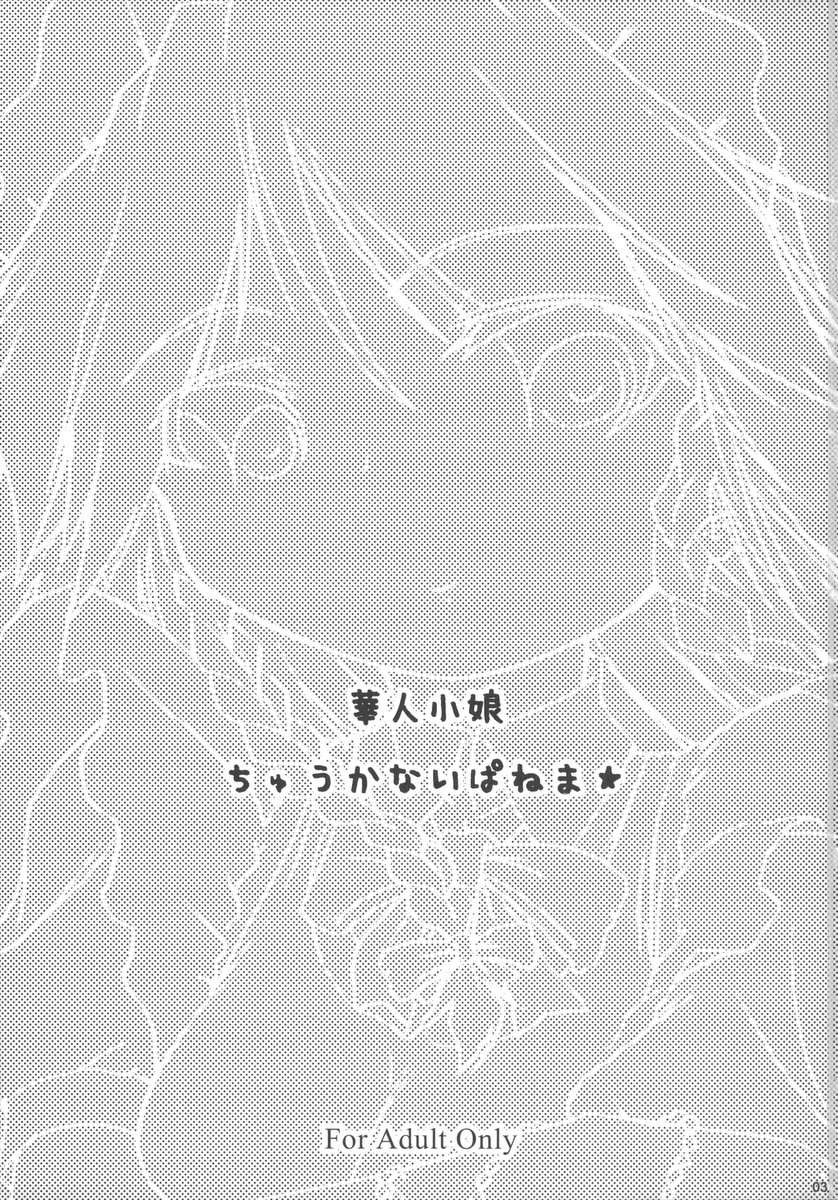 Kajin Komusume Chuuka na Ipanema page 3 full