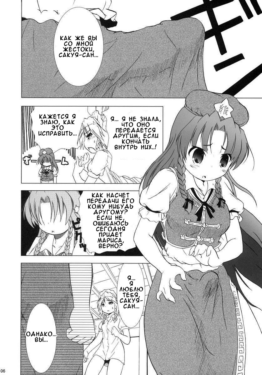 Kajin Komusume Chuuka na Ipanema page 6 full
