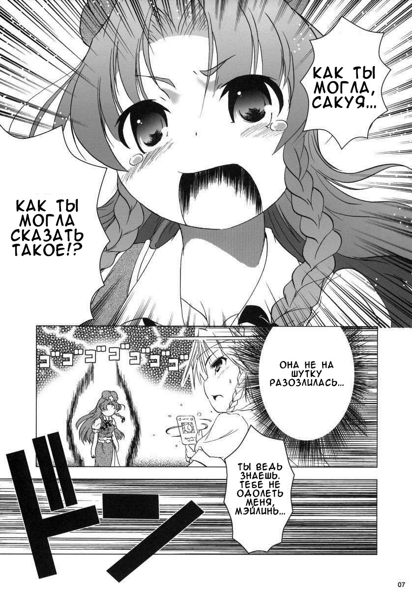 Kajin Komusume Chuuka na Ipanema page 7 full