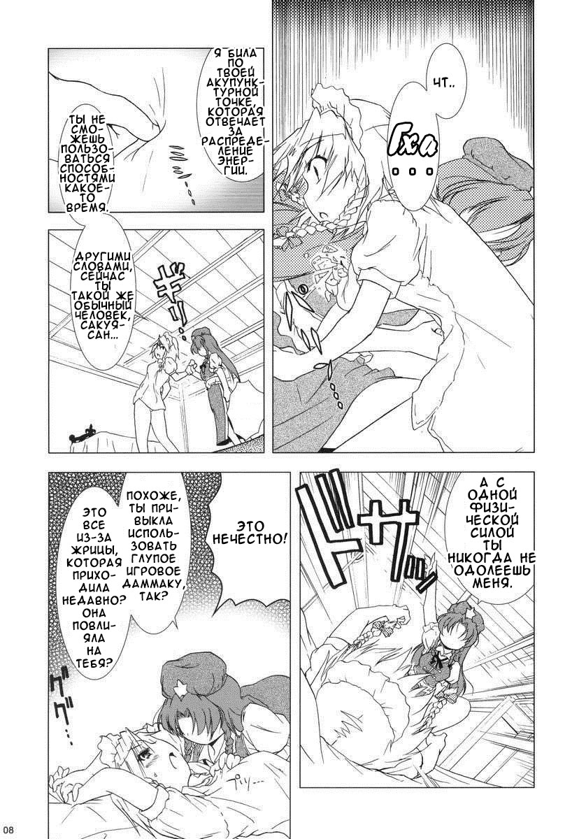 Kajin Komusume Chuuka na Ipanema page 8 full