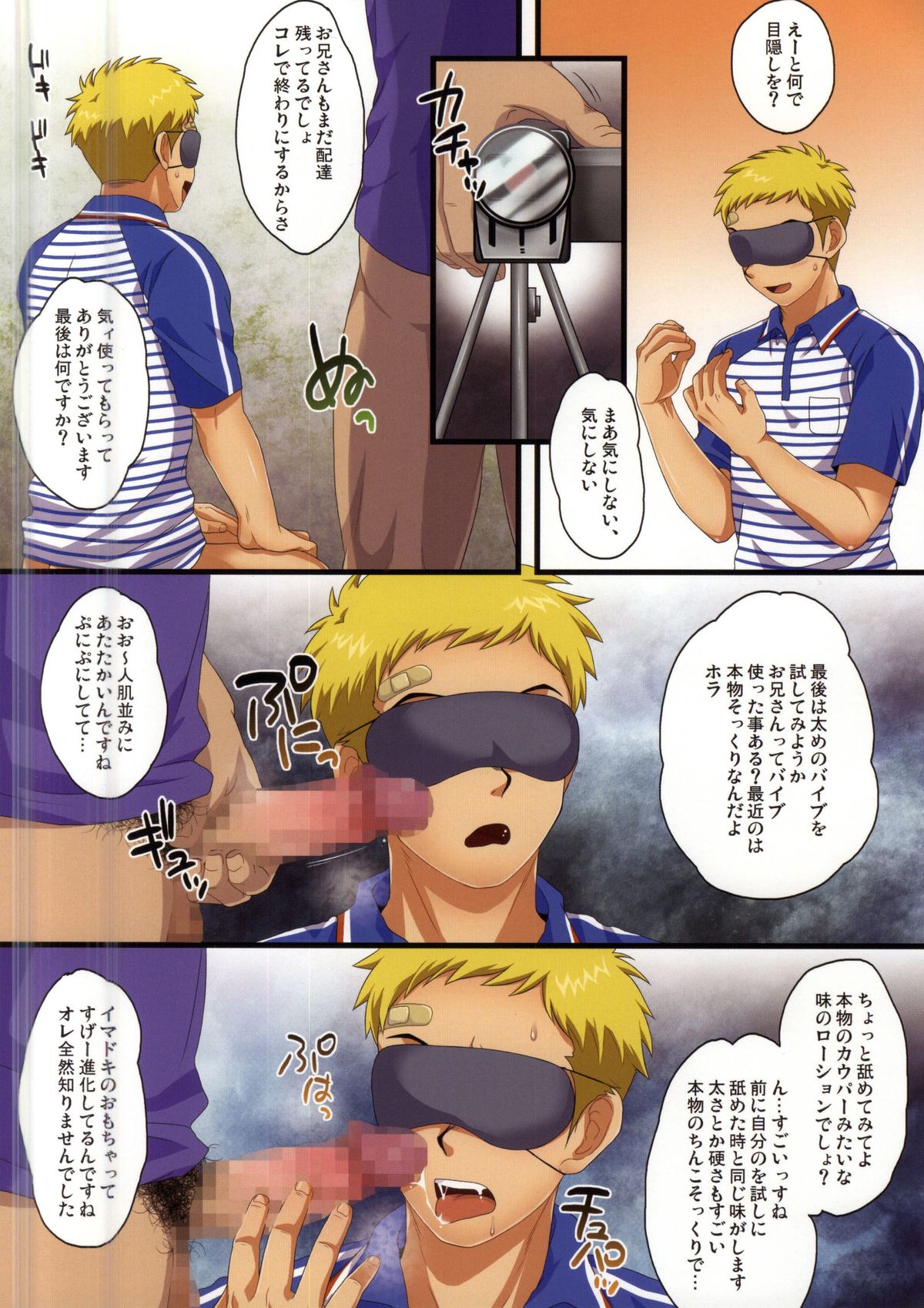 Dekikon Shita Wakapapa ga SGW ni Tsutometara. 2 page 8 full