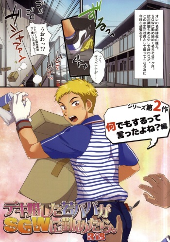 Dekikon Shita Wakapapa ga SGW ni Tsutometara. 2 cover