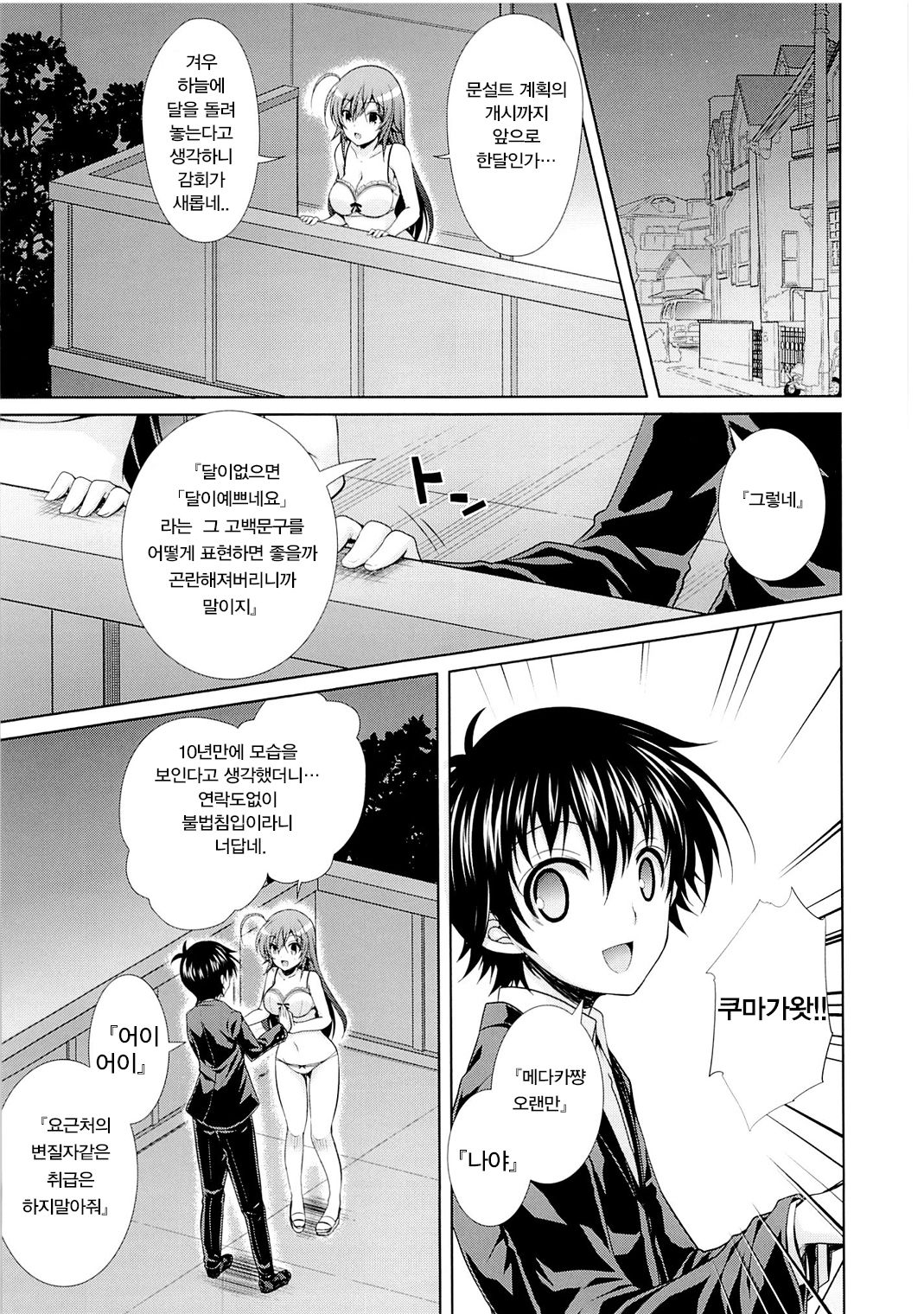 Hitozuma Medaka-chan  ga Kumagawa-kun ni NTR-reru Hon page 4 full