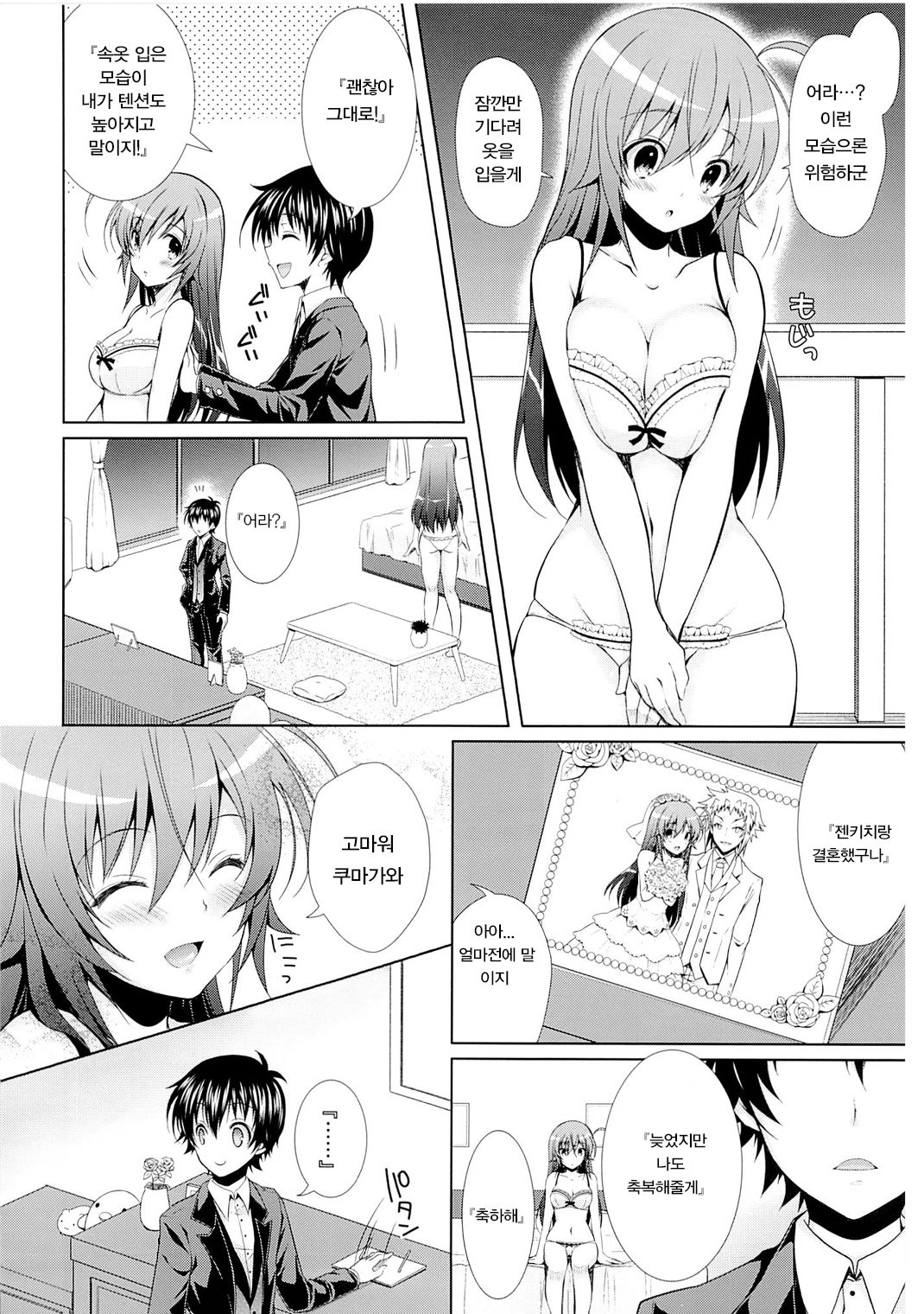 Hitozuma Medaka-chan  ga Kumagawa-kun ni NTR-reru Hon page 5 full