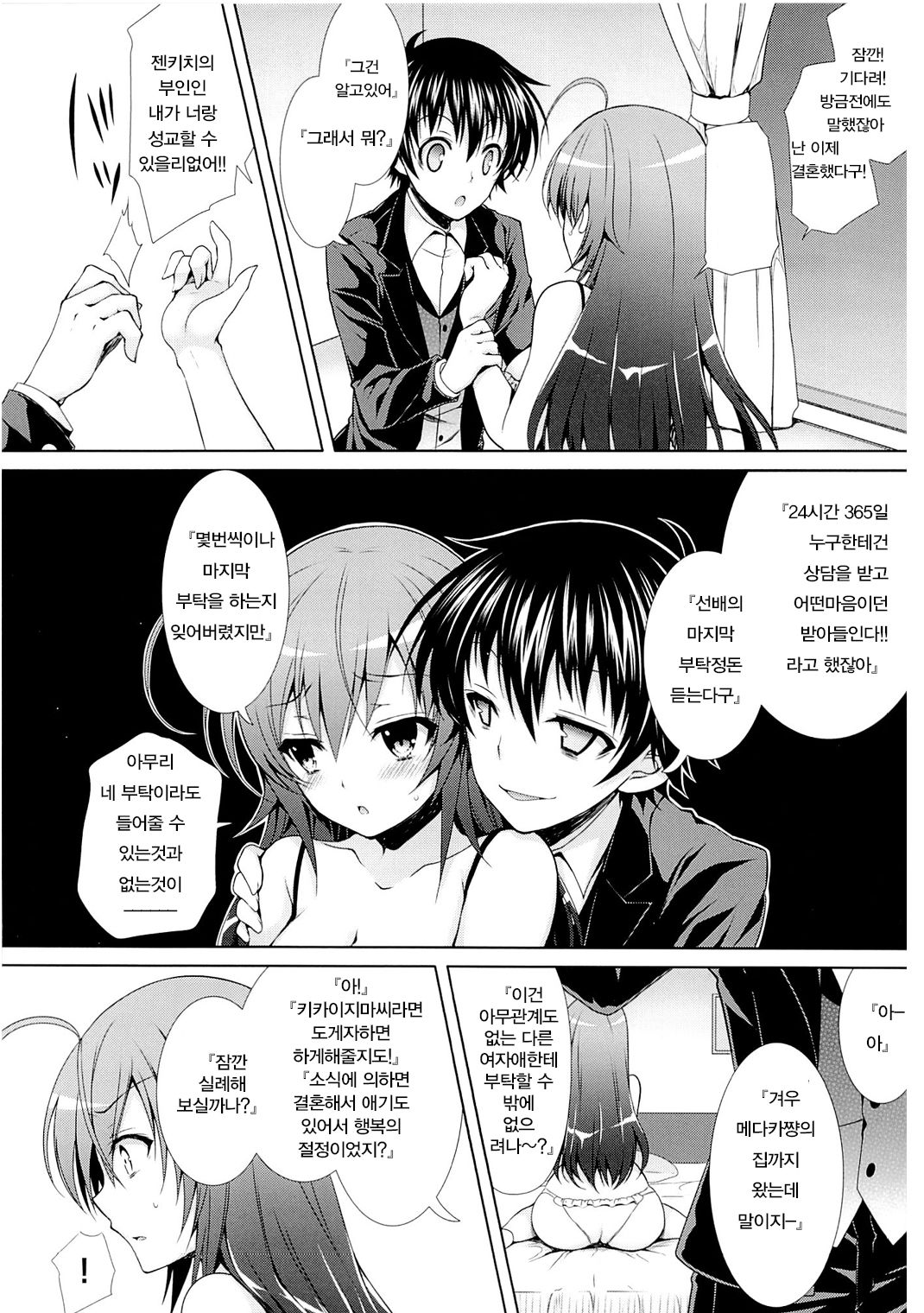 Hitozuma Medaka-chan  ga Kumagawa-kun ni NTR-reru Hon page 7 full