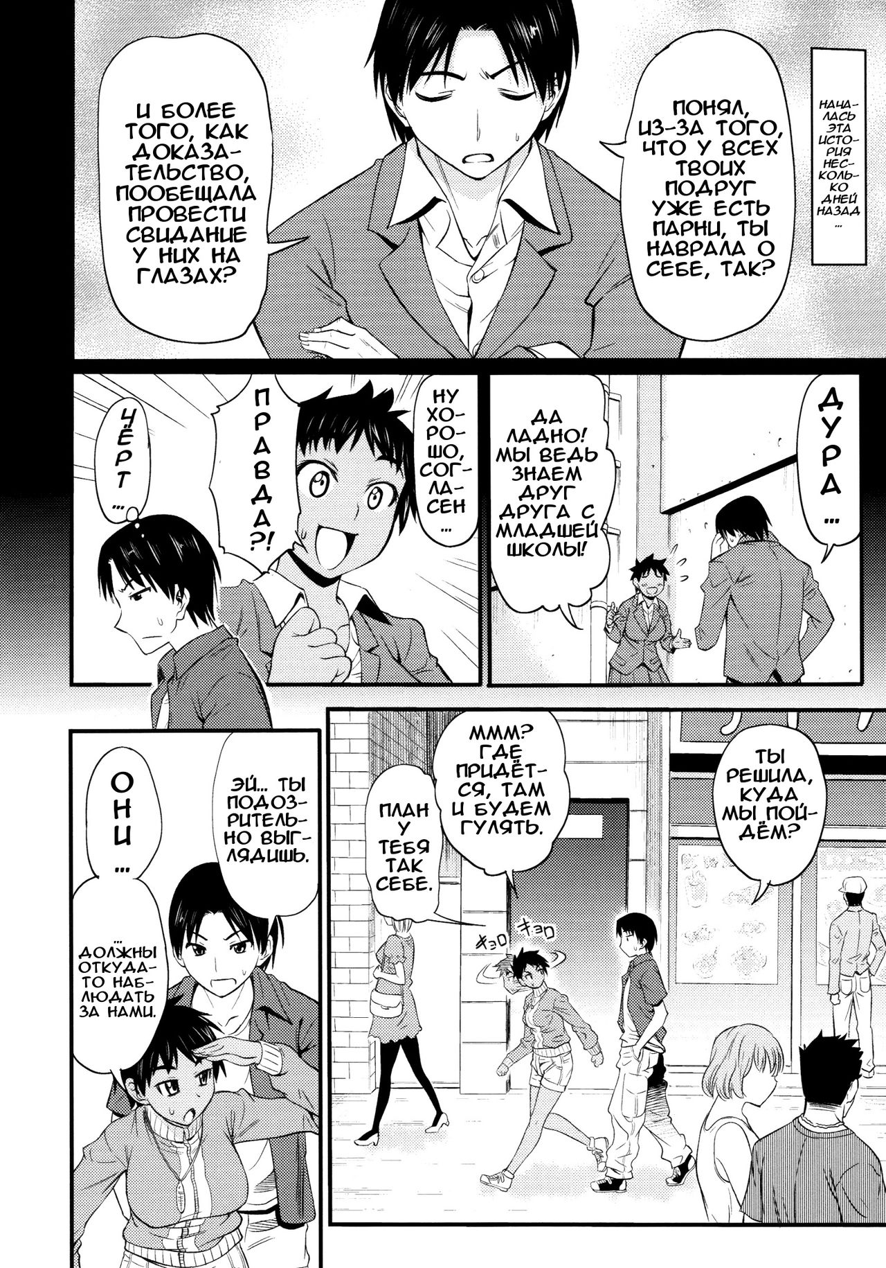 Date no Tatsujin page 3 full