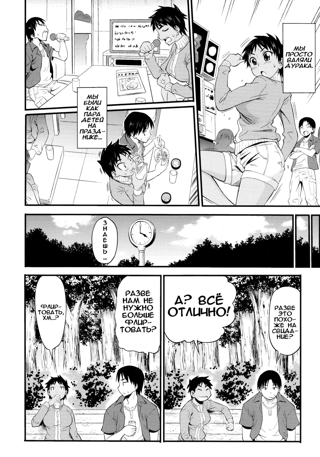 Date no Tatsujin page 5 full