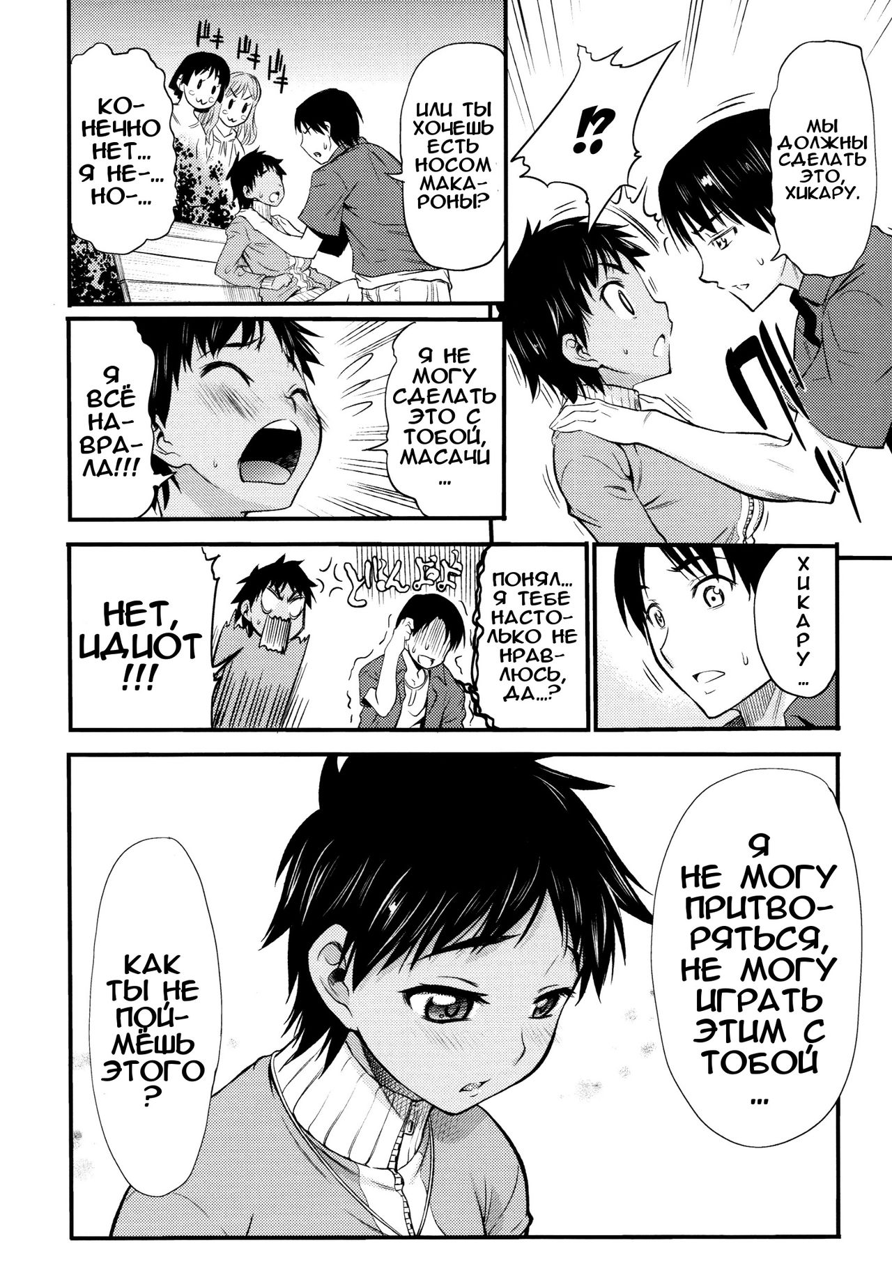 Date no Tatsujin page 7 full