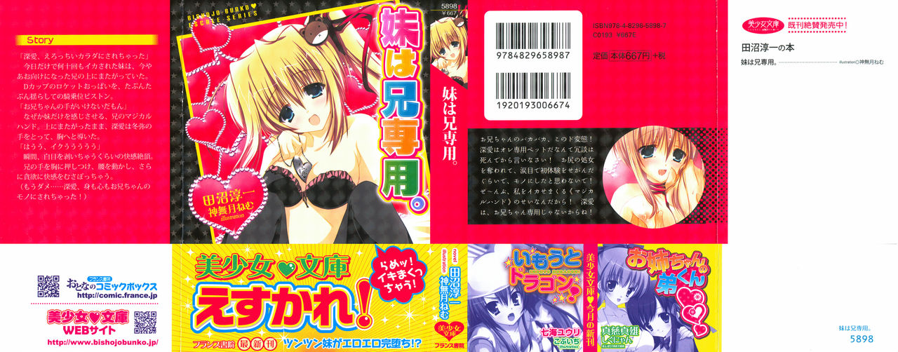 Imouto wa Ani Senyou page 3 full