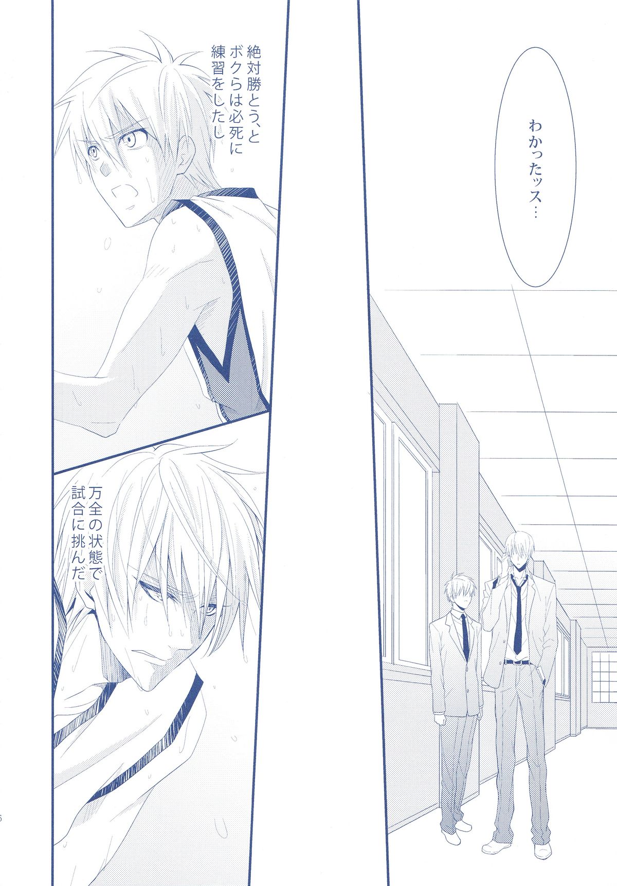VICTORIOUS KISS 2Q page 5 full
