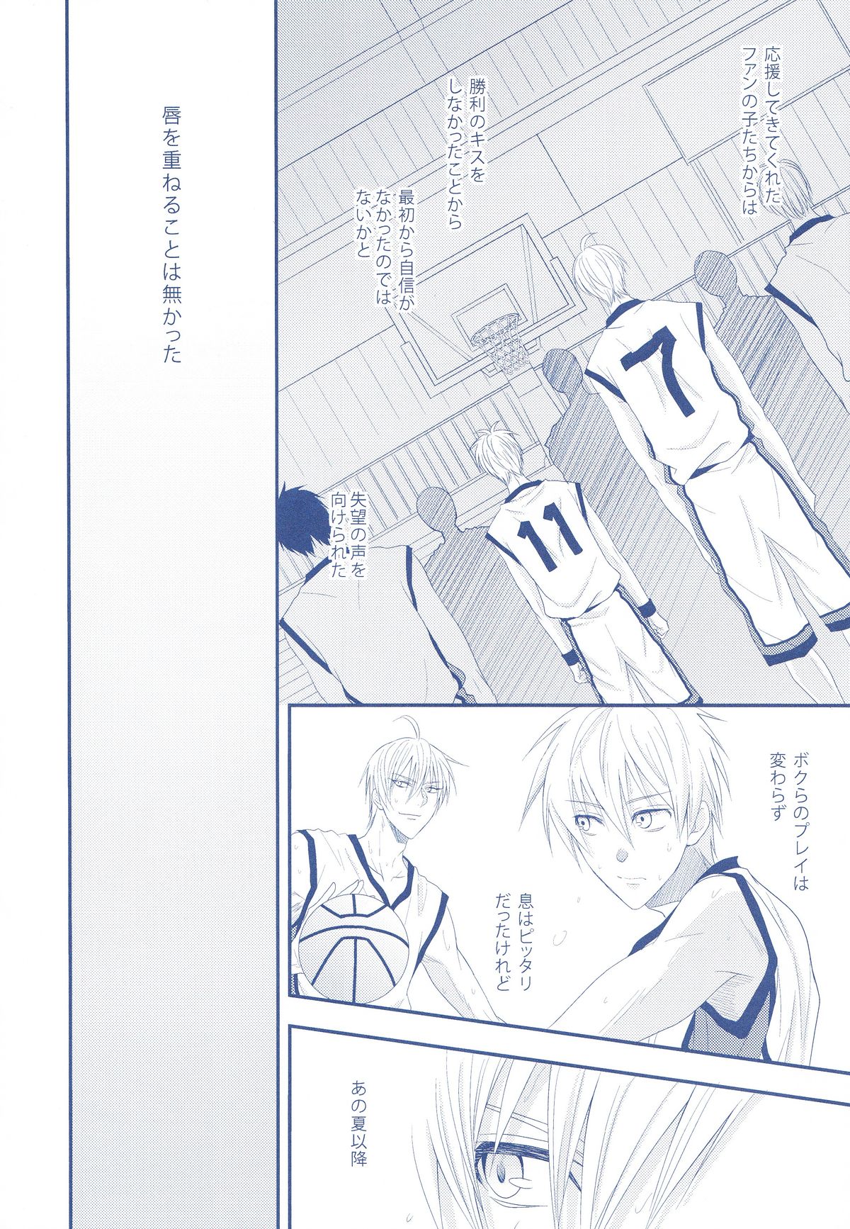 VICTORIOUS KISS 2Q page 7 full